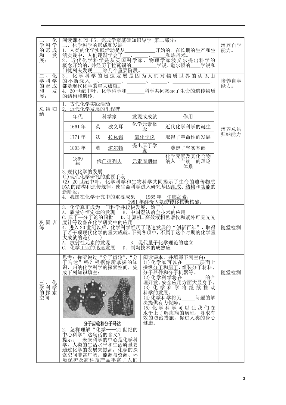 山东省滕州一中高一化学《走进化学科学》教案_第3页