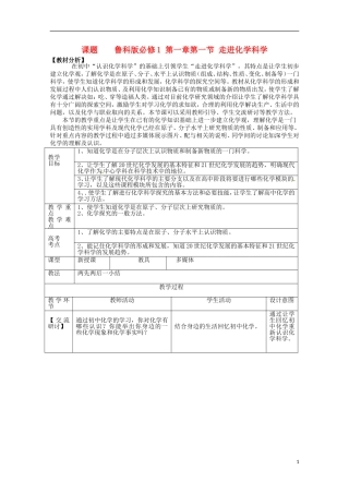 山东省滕州一中高一化学《走进化学科学》教案