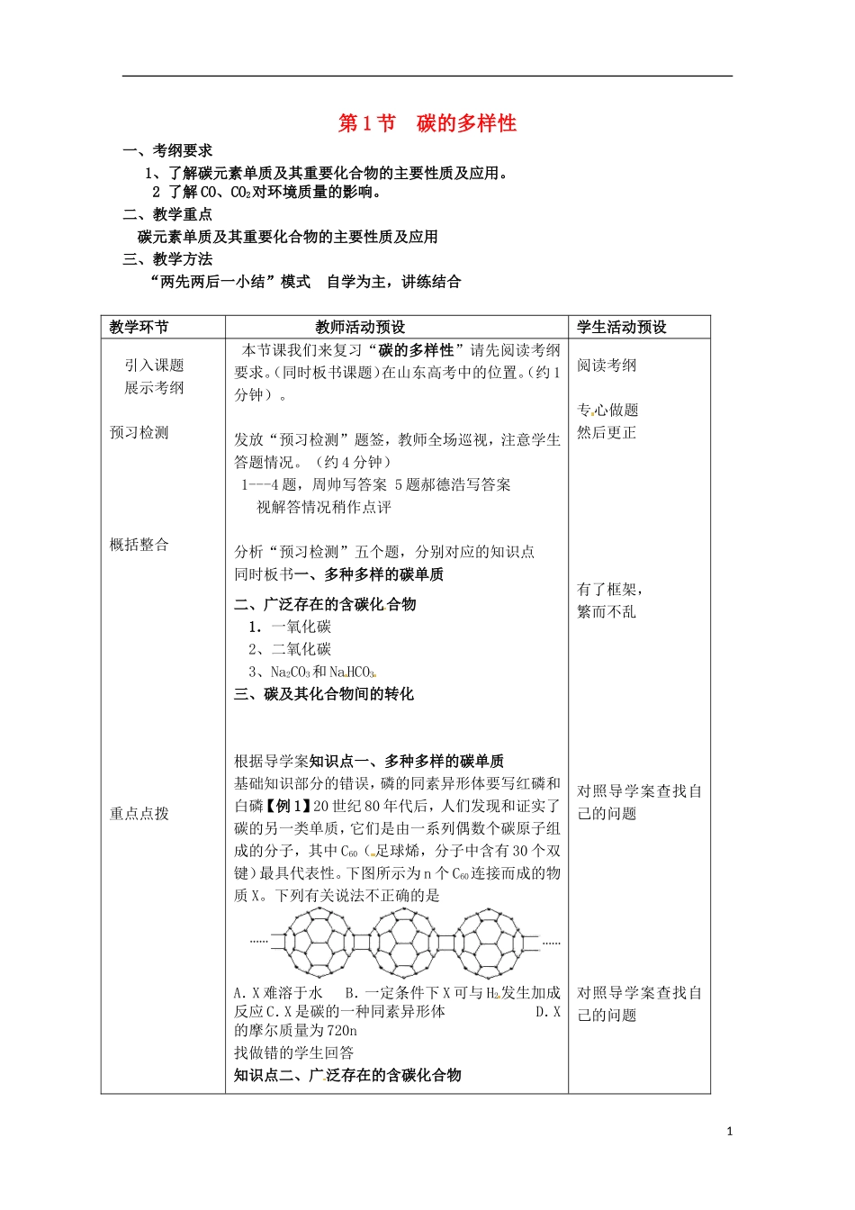 山东省滕州一中高一化学《碳的多样性》教案_第1页
