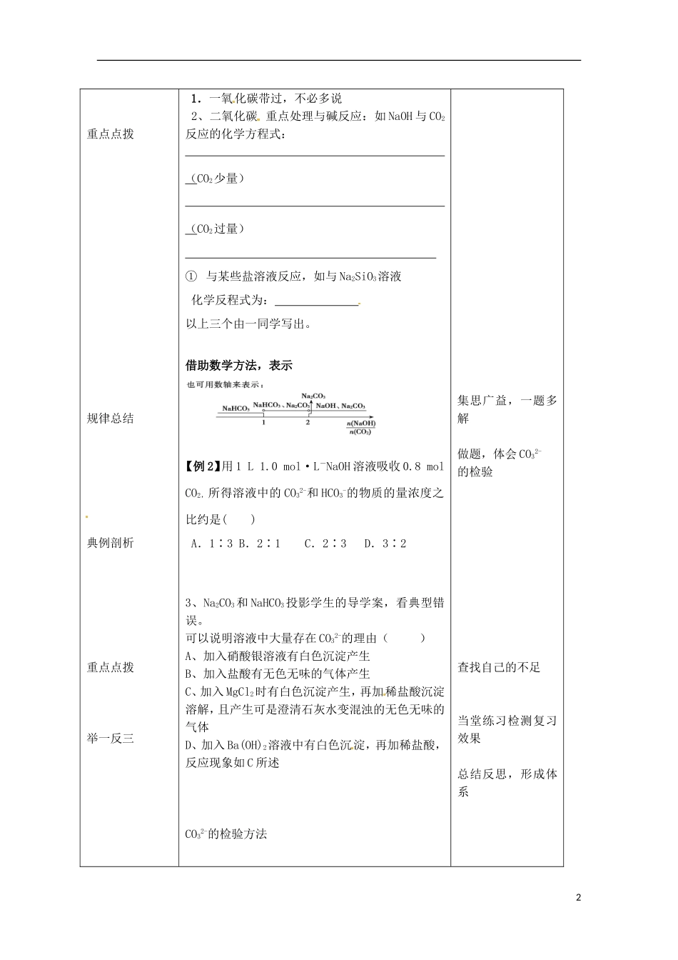 山东省滕州一中高一化学《碳的多样性》教案_第2页