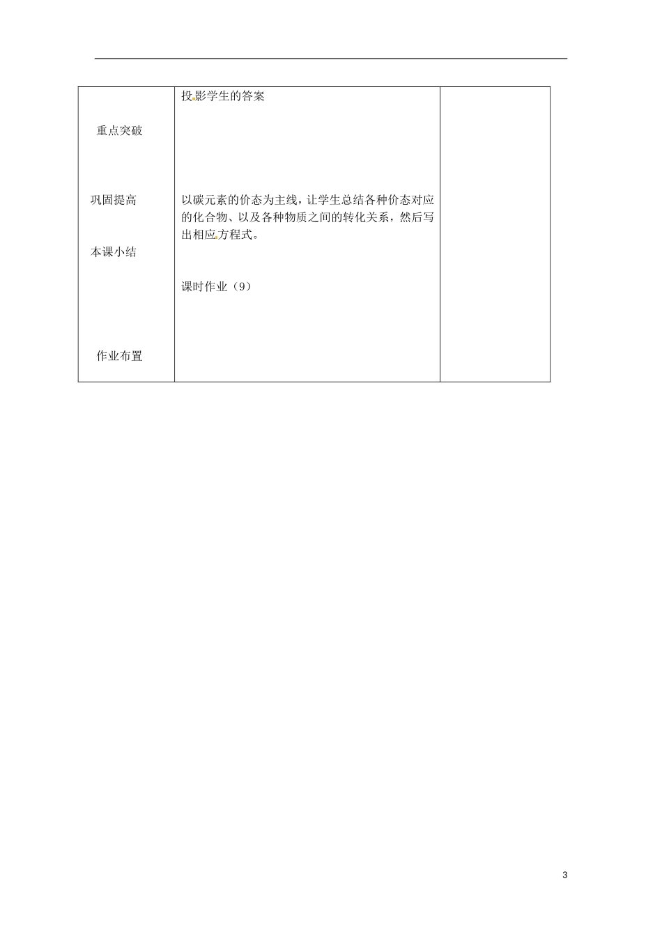 山东省滕州一中高一化学《碳的多样性》教案_第3页