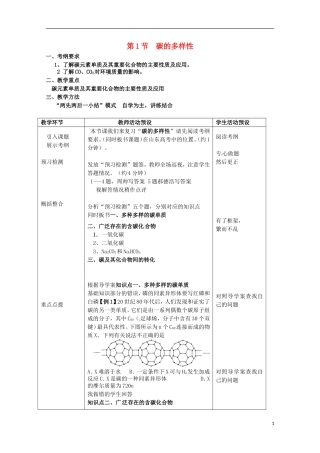 山东省滕州一中高一化学《碳的多样性》教案
