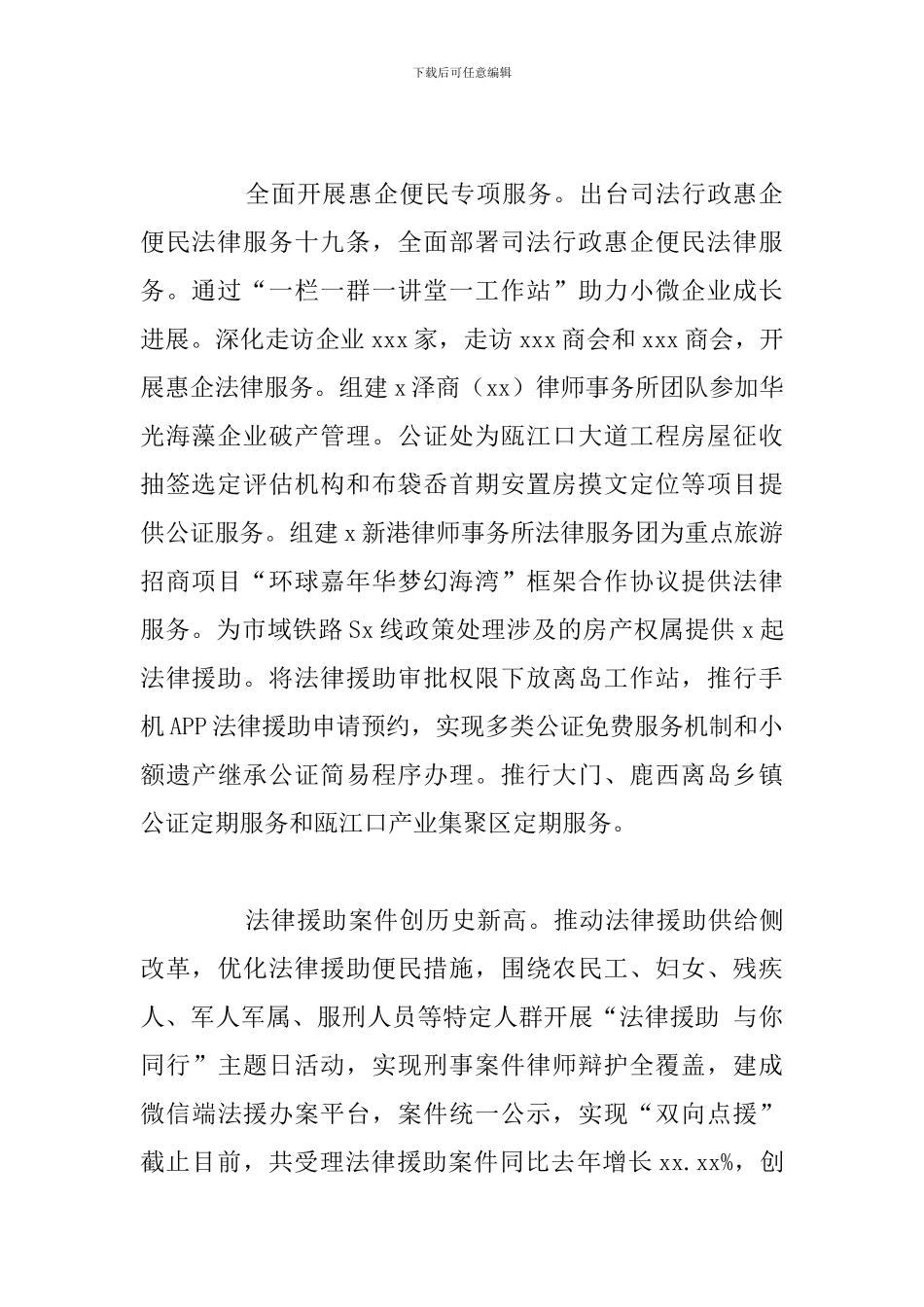 市区司法局年度工作总结和下一年工作思_第2页