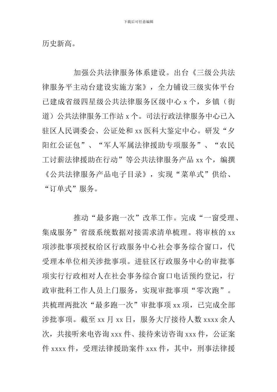 市区司法局年度工作总结和下一年工作思_第3页