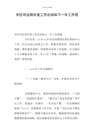 市区司法局年度工作总结和下一年工作思