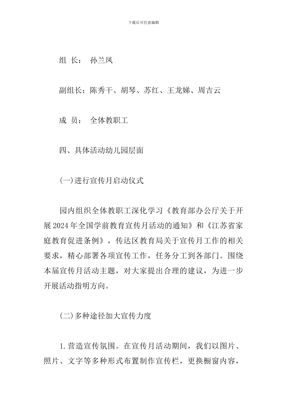 -幼儿园2024年学前教育宣传月活动方案_第2页