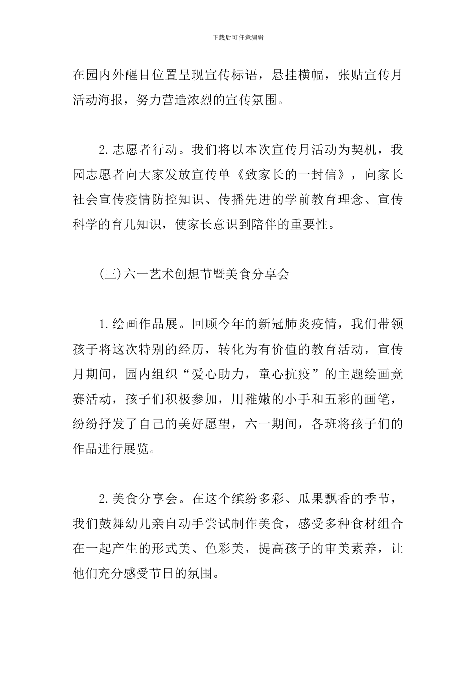 -幼儿园2024年学前教育宣传月活动方案_第3页