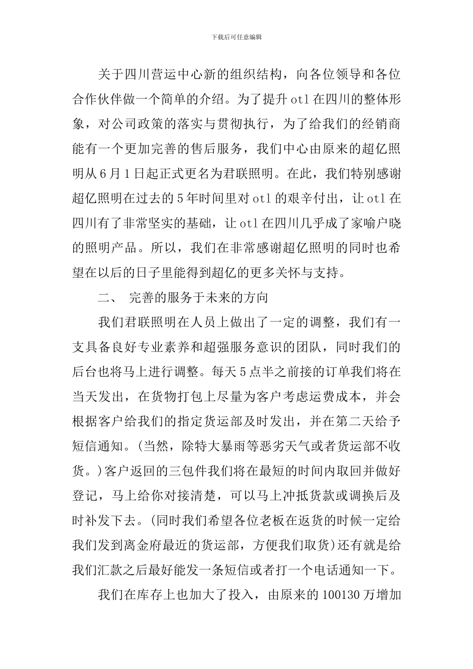 经销商会议发言稿范例参考_第2页