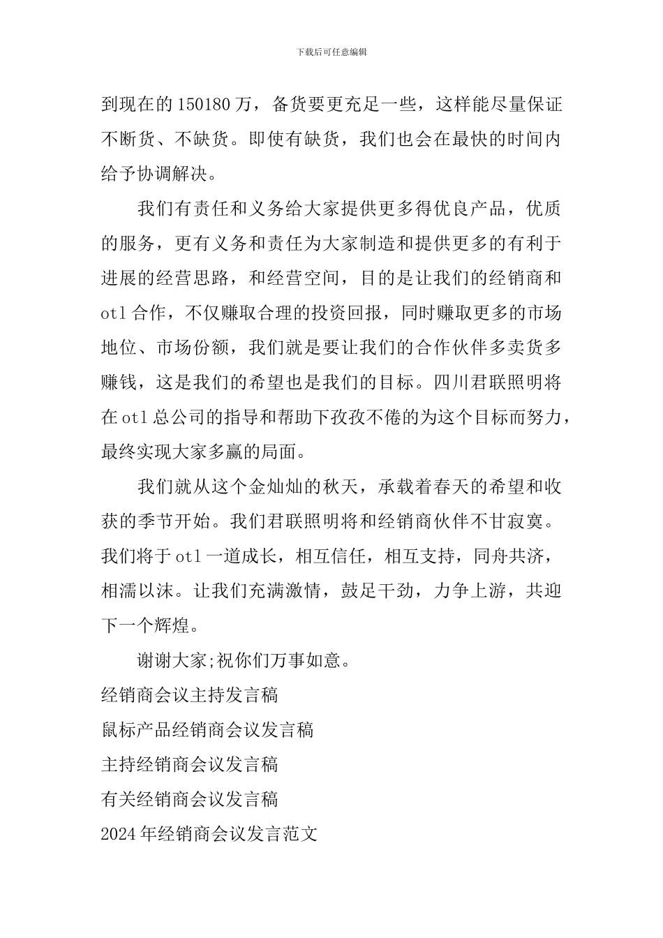 经销商会议发言稿范例参考_第3页