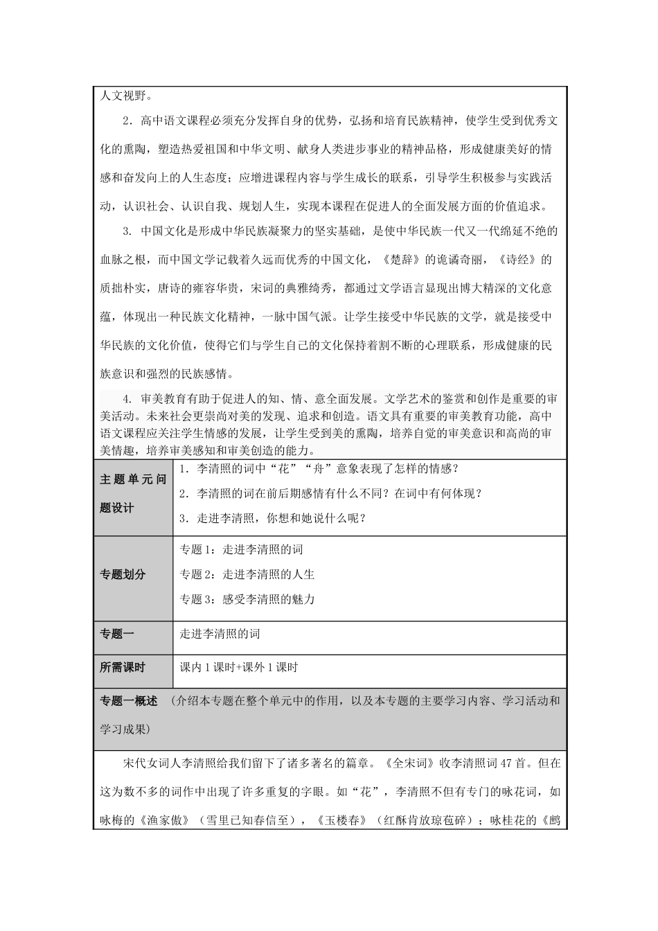 山东省淄博高中2012-2013学年高二语文 走进李清照主题单元设计_第3页