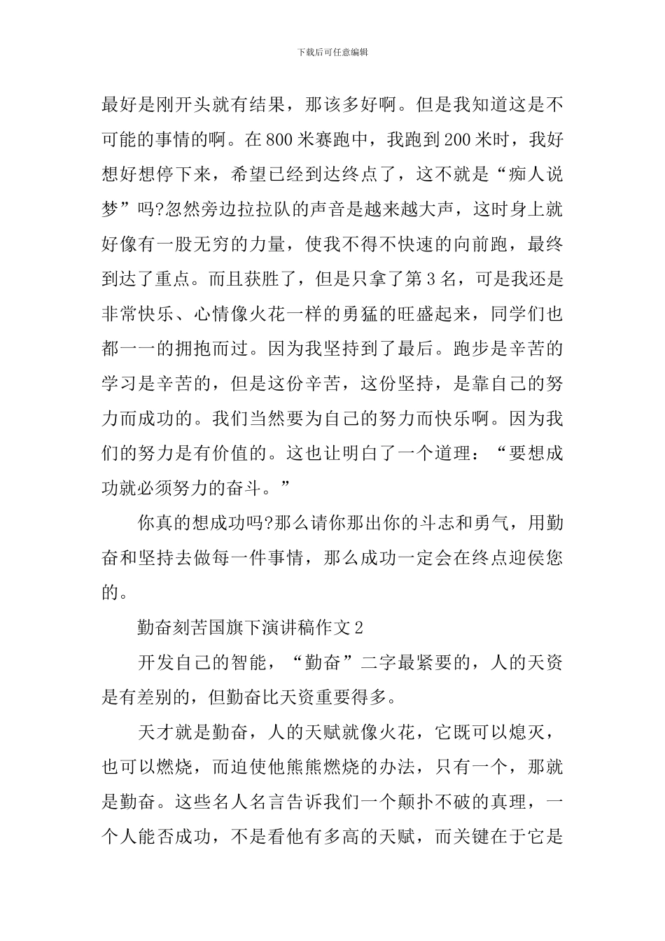 勤奋刻苦国旗下演讲稿作文_第2页