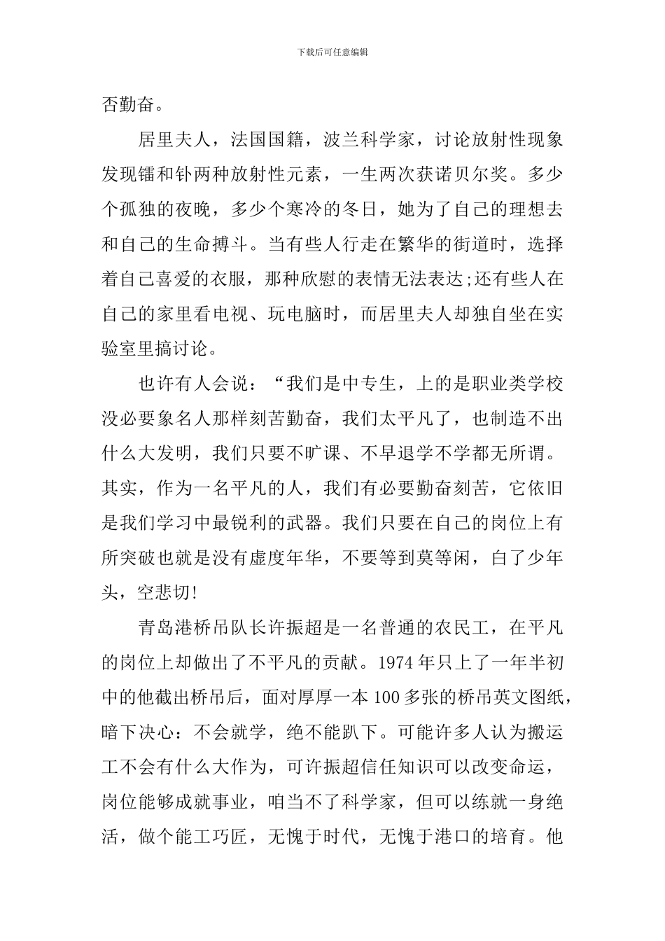 勤奋刻苦国旗下演讲稿作文_第3页