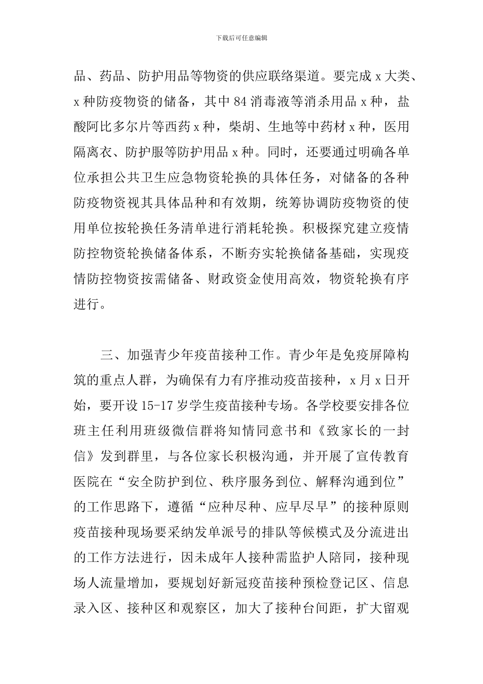 领导在疫情防控重点工作部署会议上的讲话范文2024最新_第3页