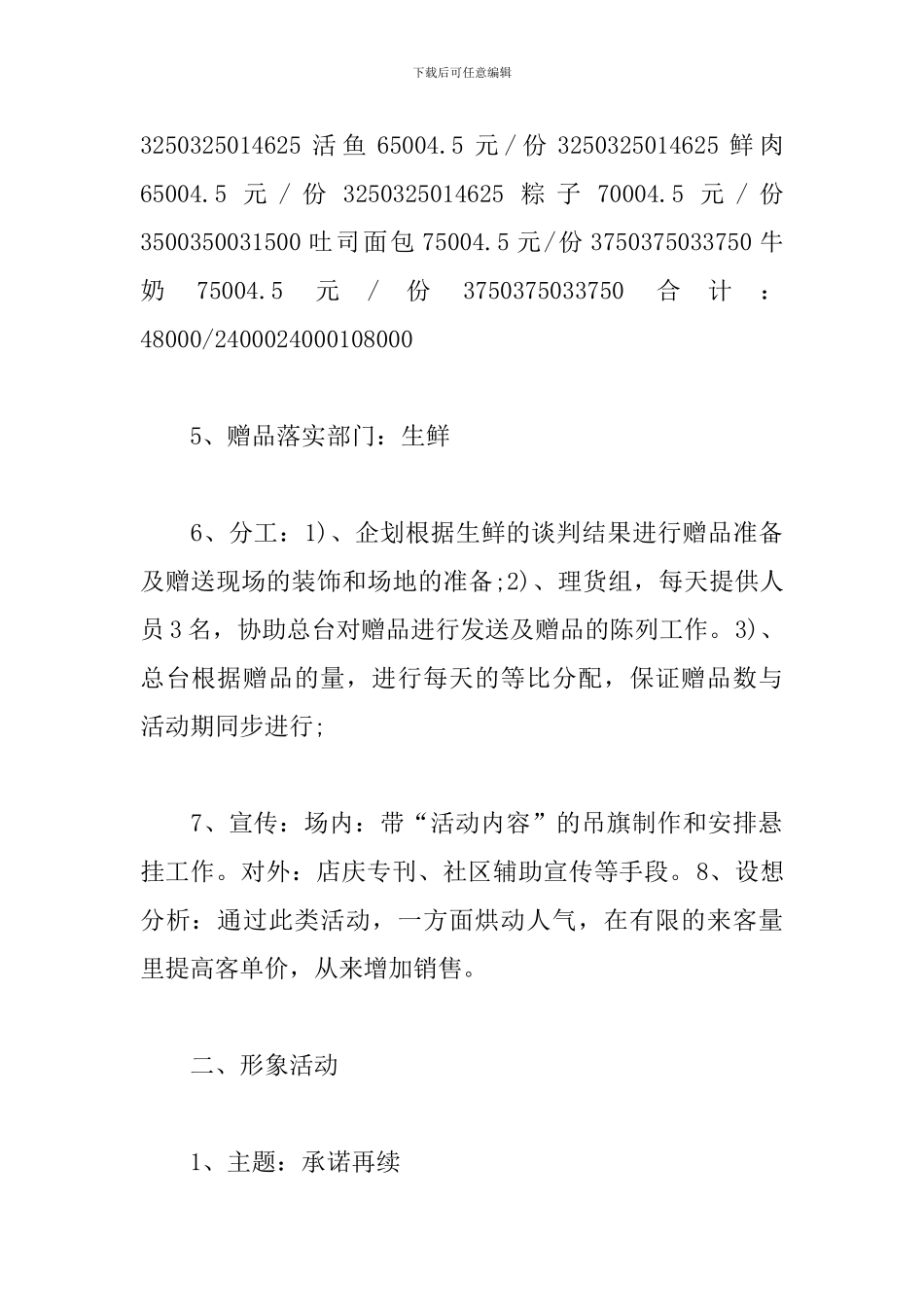 商场店庆活动方案_第2页