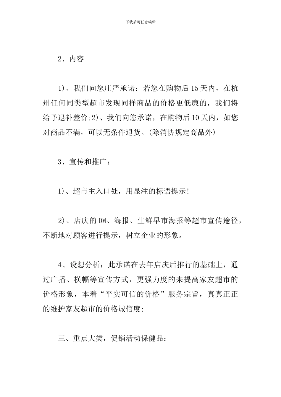 商场店庆活动方案_第3页