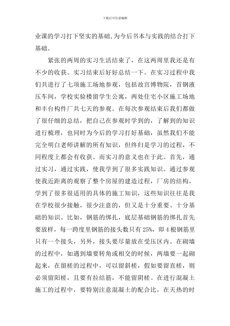 大学生认知实习报告范文_第2页