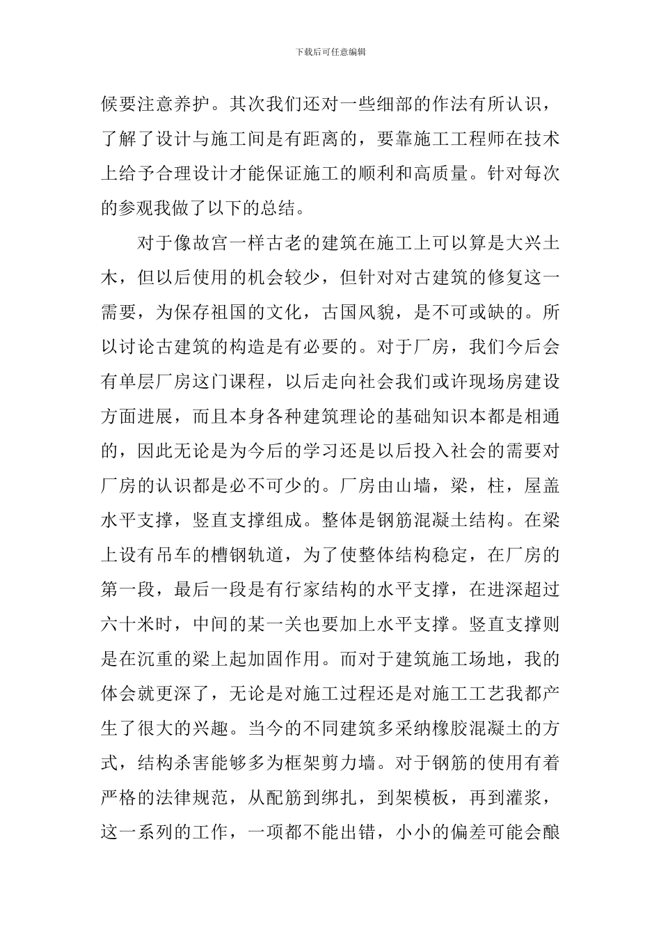 大学生认知实习报告范文_第3页