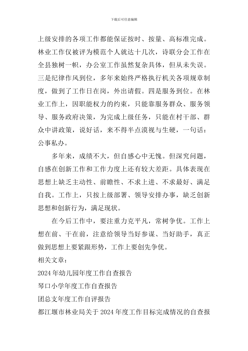 林业2024年度工作自检自查报告_第2页