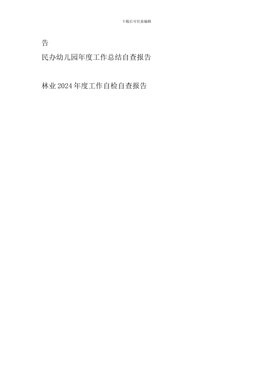 林业2024年度工作自检自查报告_第3页