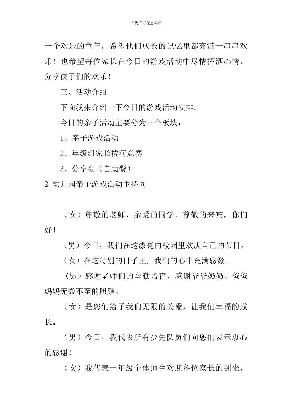 幼儿园亲子游戏活动主持词10篇_第2页