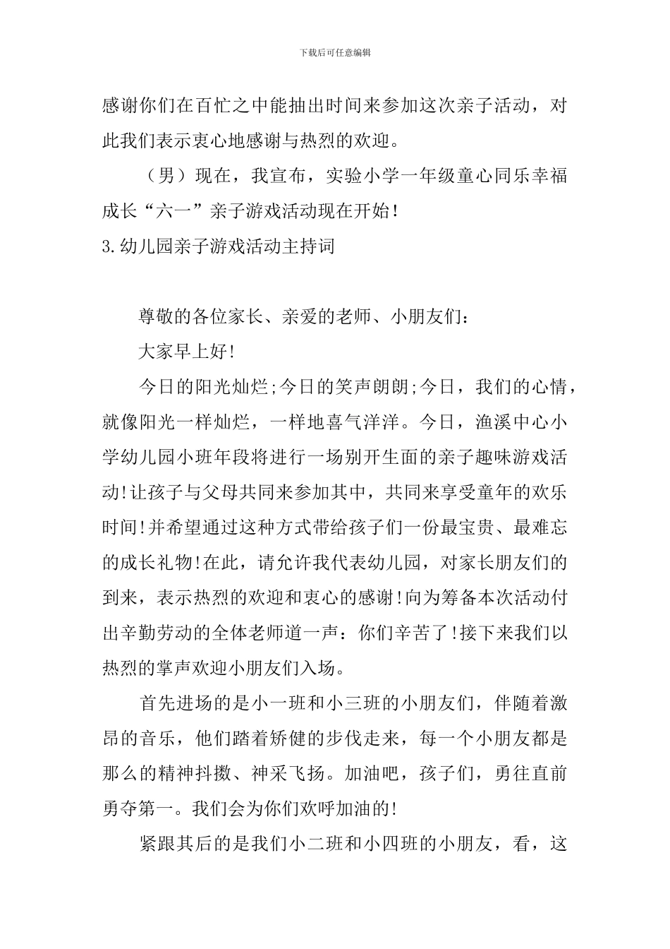 幼儿园亲子游戏活动主持词10篇_第3页