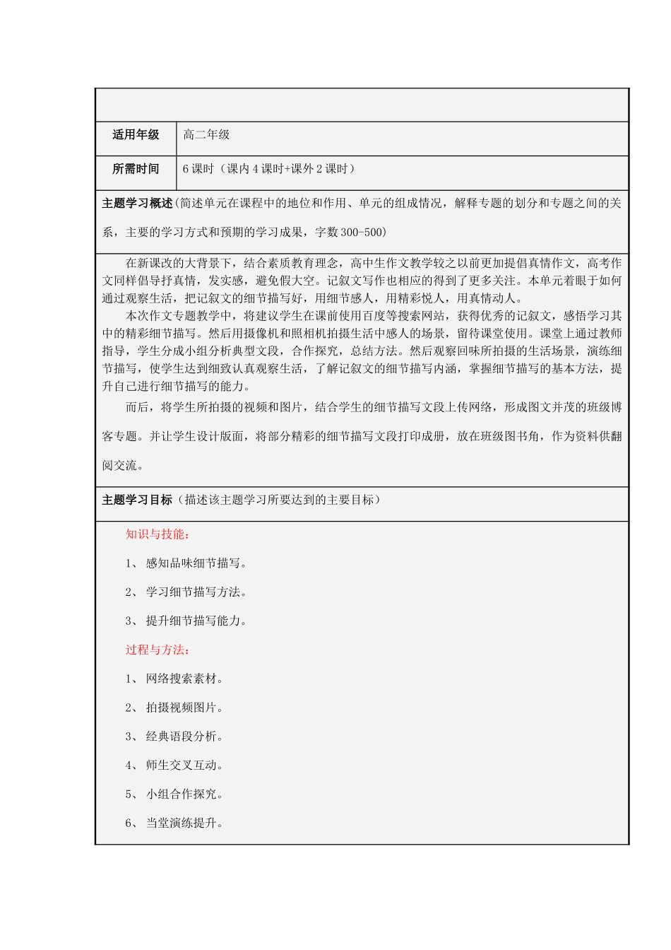 山东省淄博高中2012-2013学年高二语文 探究细节描写  感悟真情为文主题单元设计_第2页