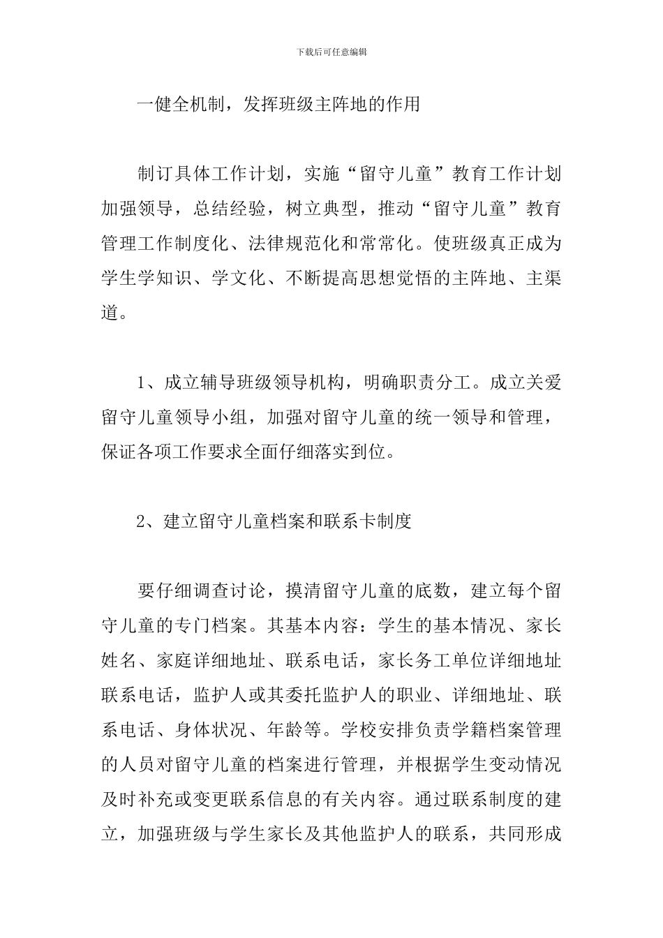 关爱留守儿童帮扶计划_第3页