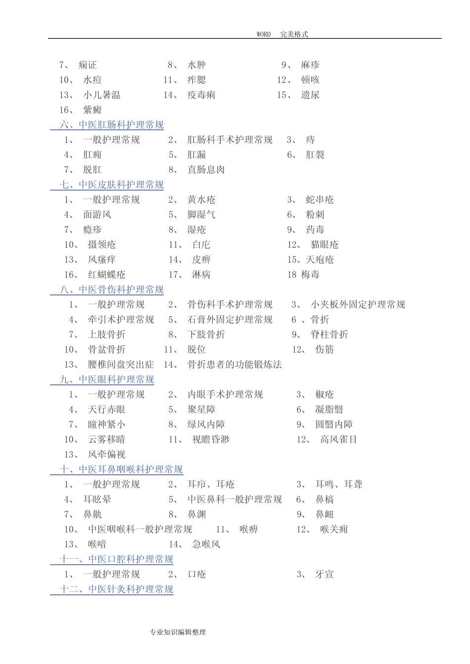 中医护理常规技术操作规程完整 _第2页