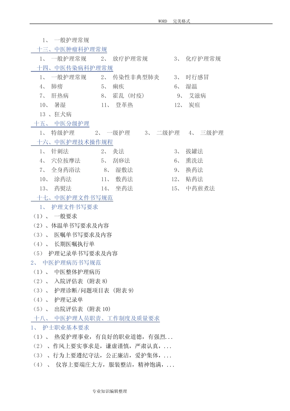 中医护理常规技术操作规程完整 _第3页