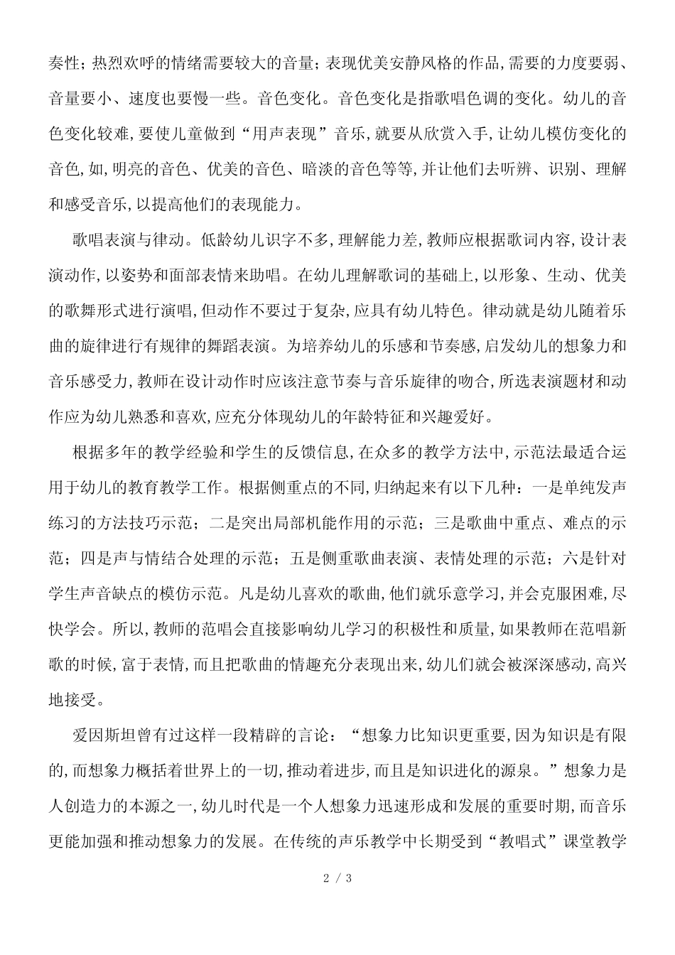 幼儿声乐学前教育研究_第2页