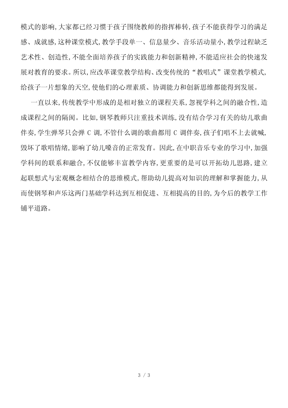 幼儿声乐学前教育研究_第3页