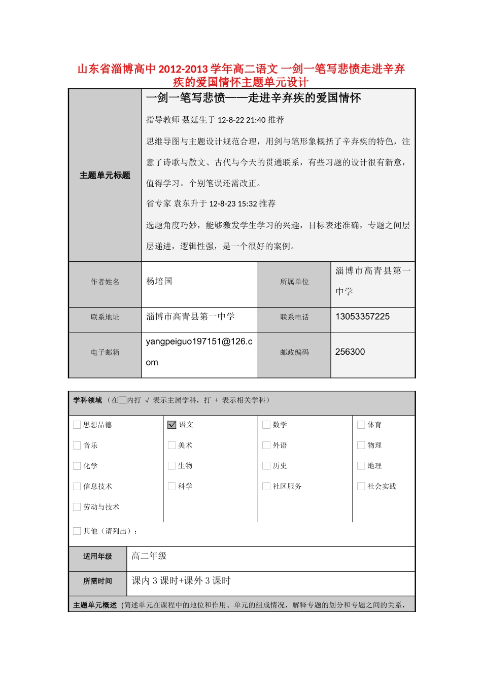 山东省淄博高中2012-2013学年高二语文 一剑一笔写悲愤走进辛弃疾的爱国情怀主题单元设计_第1页