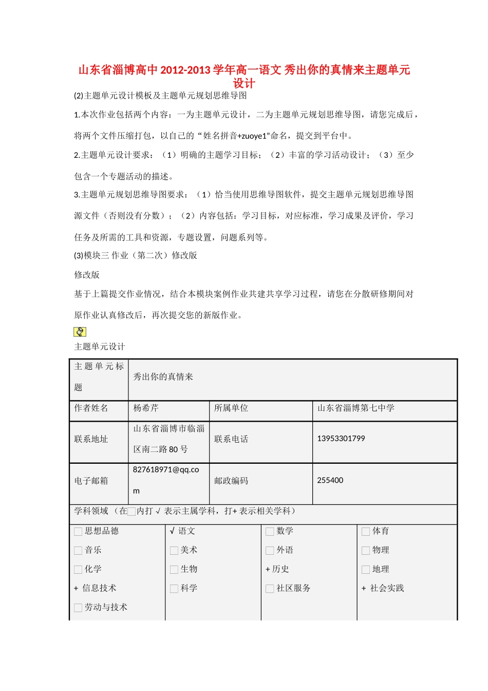 山东省淄博高中2012-2013学年高一语文 秀出你的真情来主题单元设计_第1页