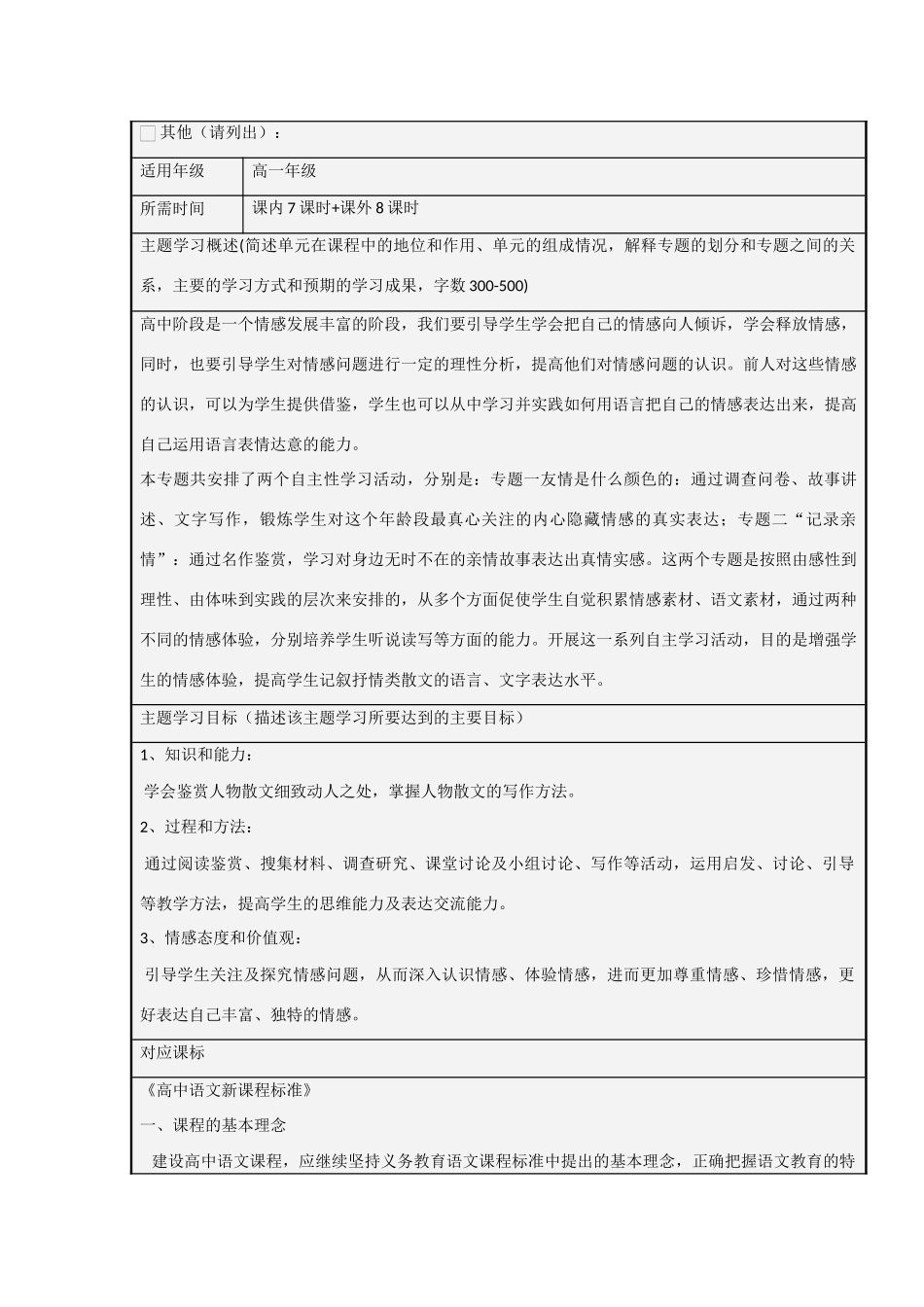 山东省淄博高中2012-2013学年高一语文 秀出你的真情来主题单元设计_第2页