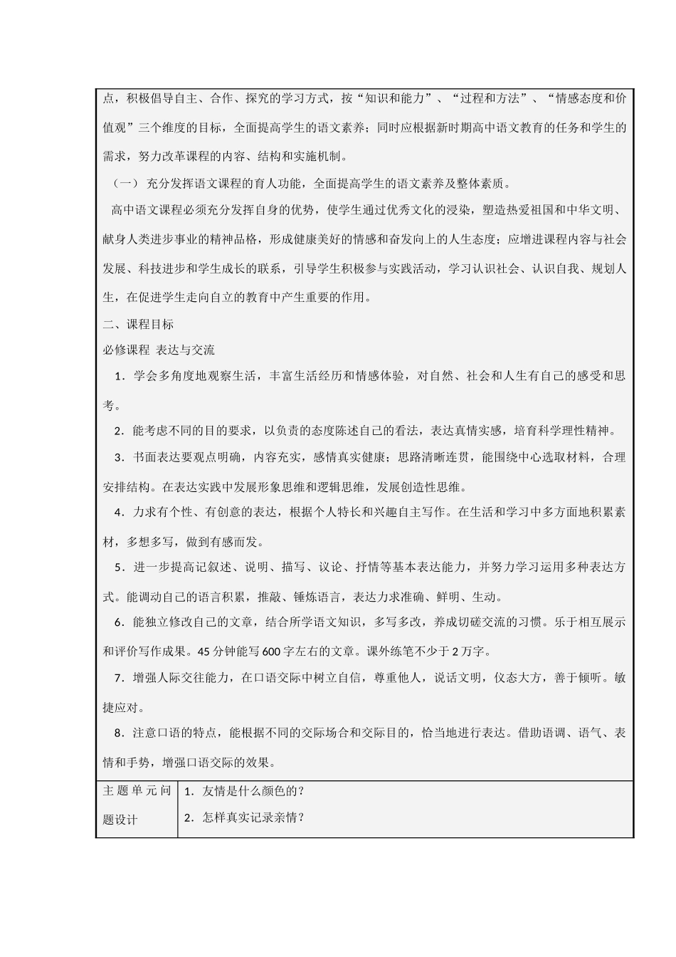 山东省淄博高中2012-2013学年高一语文 秀出你的真情来主题单元设计_第3页