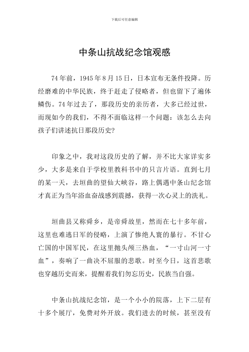 中条山抗战纪念馆观感_第1页