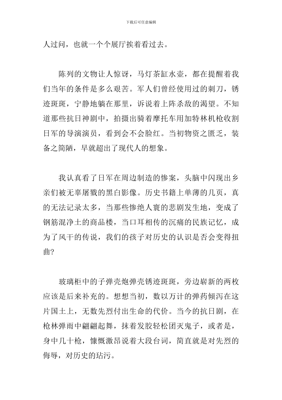 中条山抗战纪念馆观感_第2页