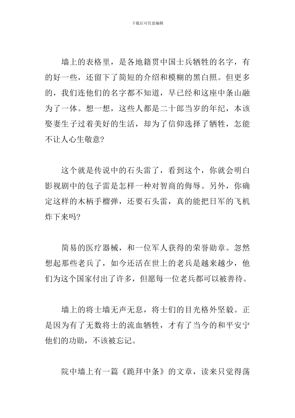 中条山抗战纪念馆观感_第3页