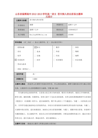 山东省淄博高中2012-2013学年高一语文 悲天悯人的白居易主题单元设计