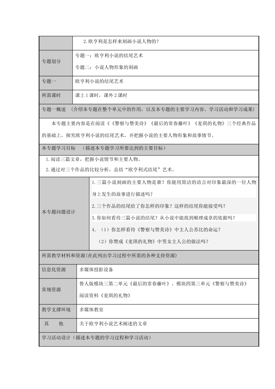 山东省淄博高中2012-2013学年高一语文 欧亨利的小说艺术主题单元设计_第3页