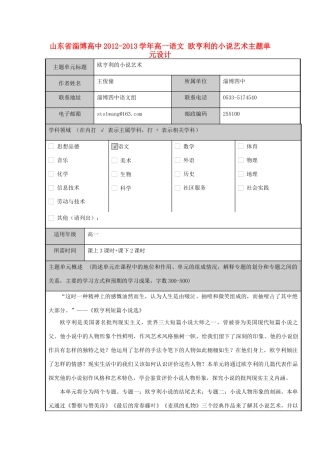 山东省淄博高中2012-2013学年高一语文 欧亨利的小说艺术主题单元设计