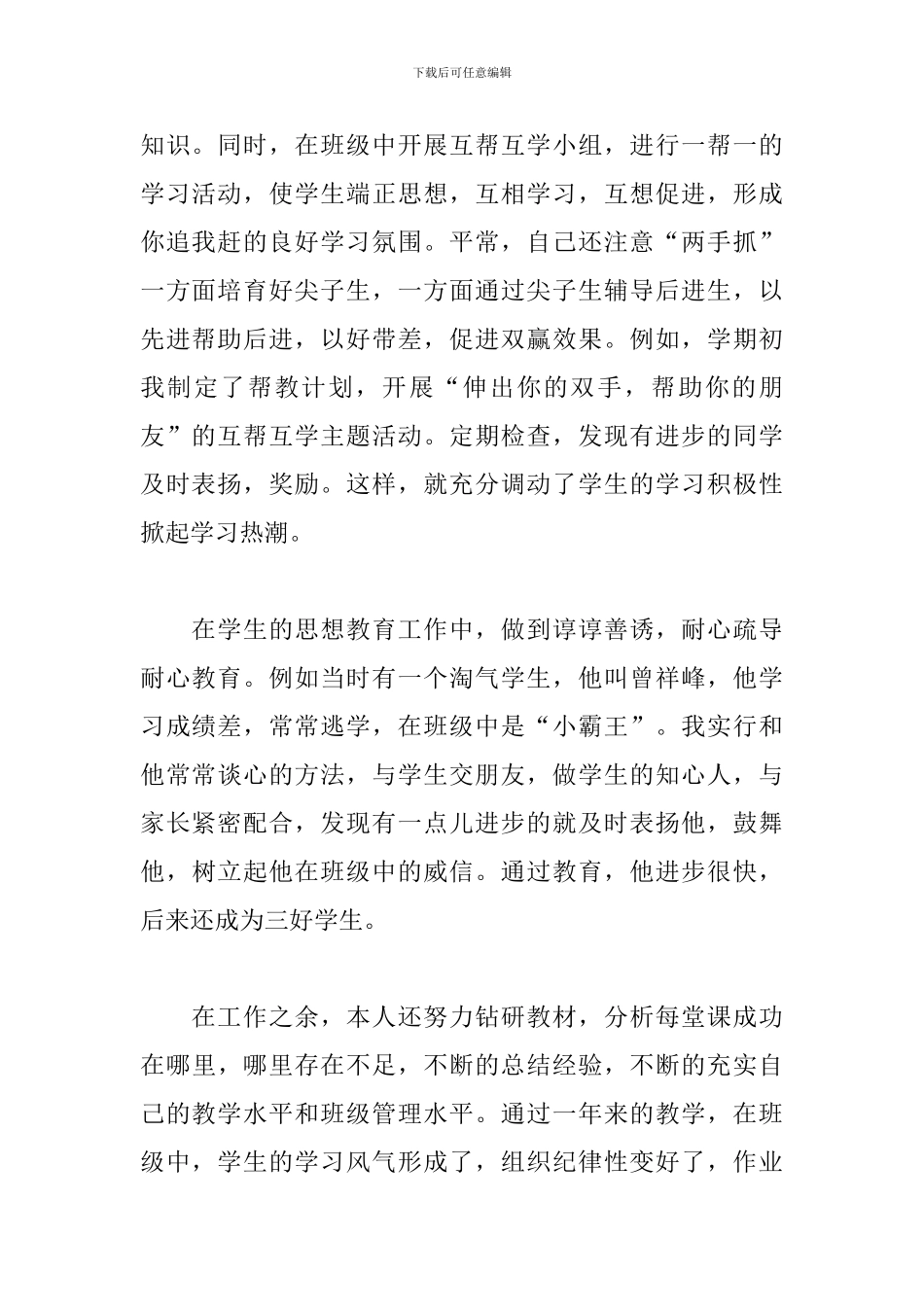 2024教育教学年度考核个人总结5篇_第2页