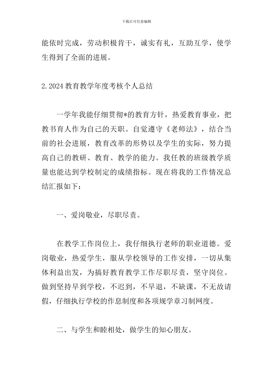 2024教育教学年度考核个人总结5篇_第3页