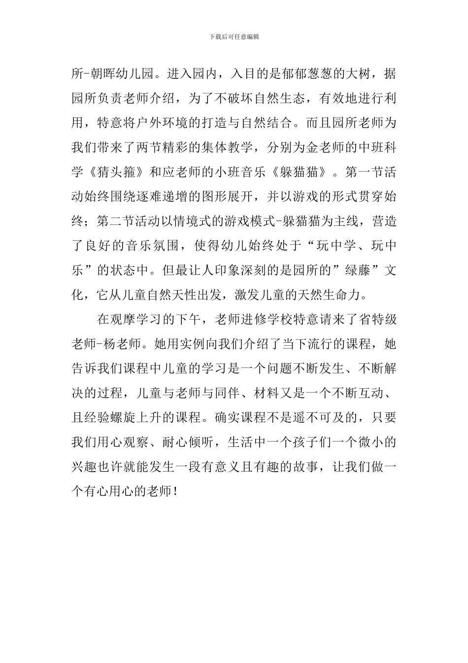教师培训教学学习心得_第2页