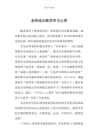 教师培训教学学习心得