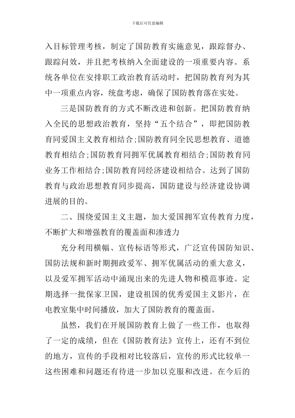 国防教育个人心得总结_第3页