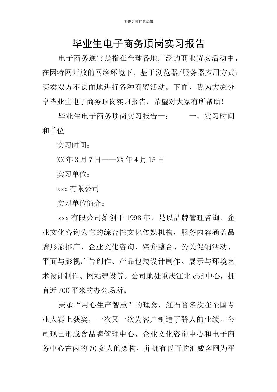 毕业生电子商务顶岗实习报告_第1页