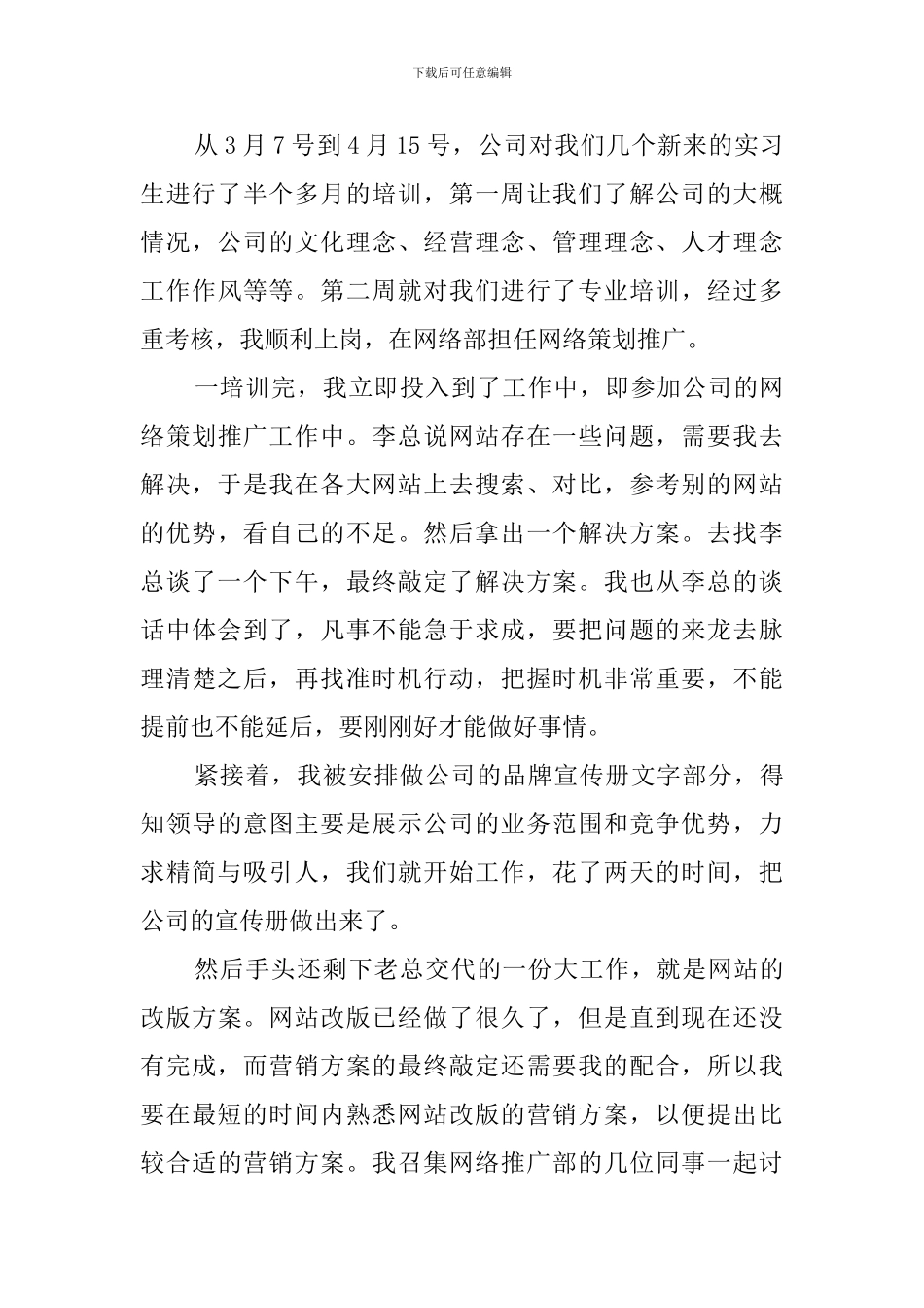 毕业生电子商务顶岗实习报告_第3页