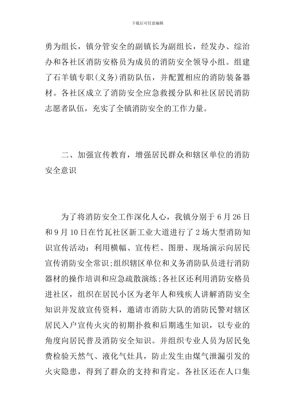 企业消防安全工作年度总结报告_第2页