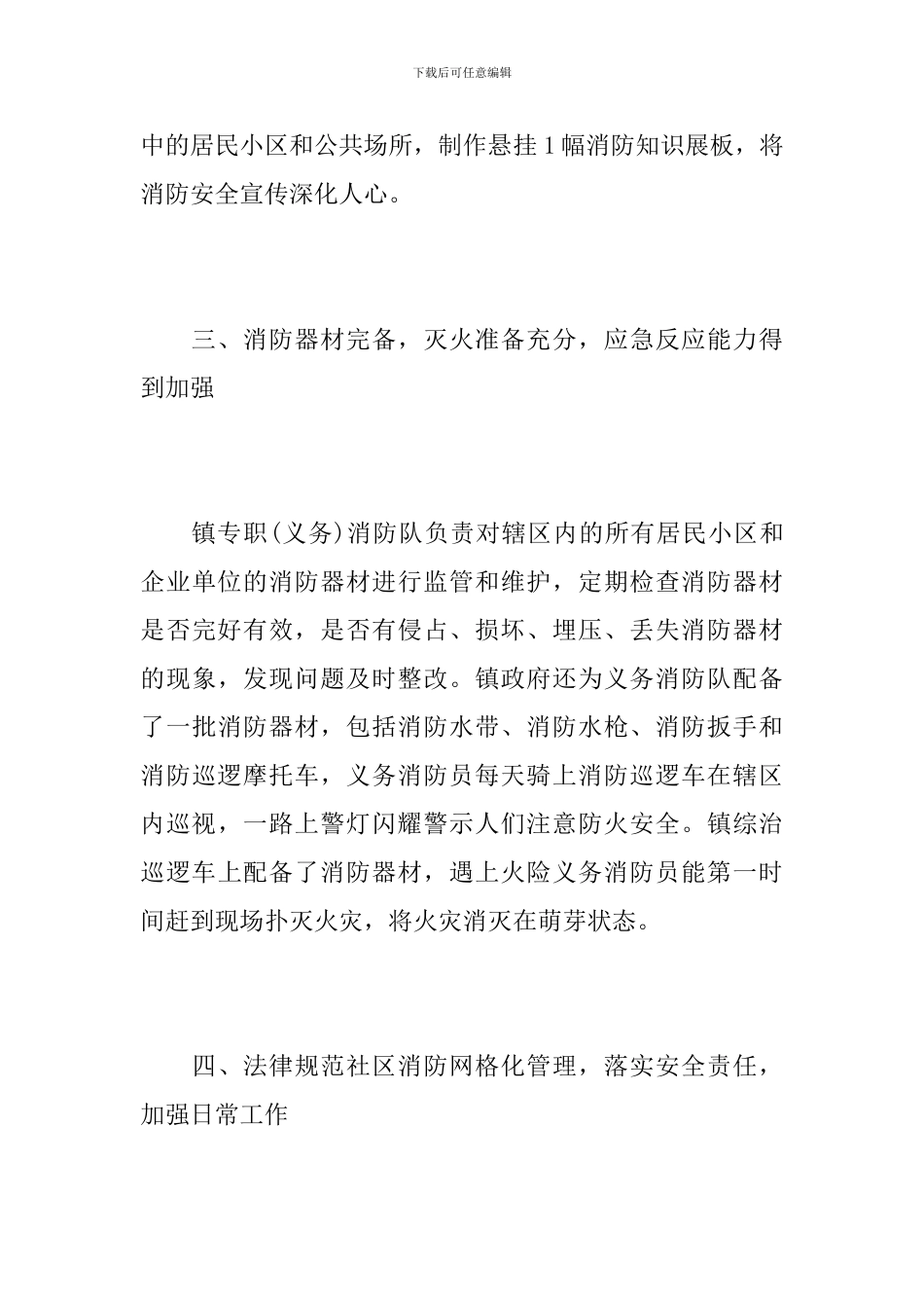 企业消防安全工作年度总结报告_第3页